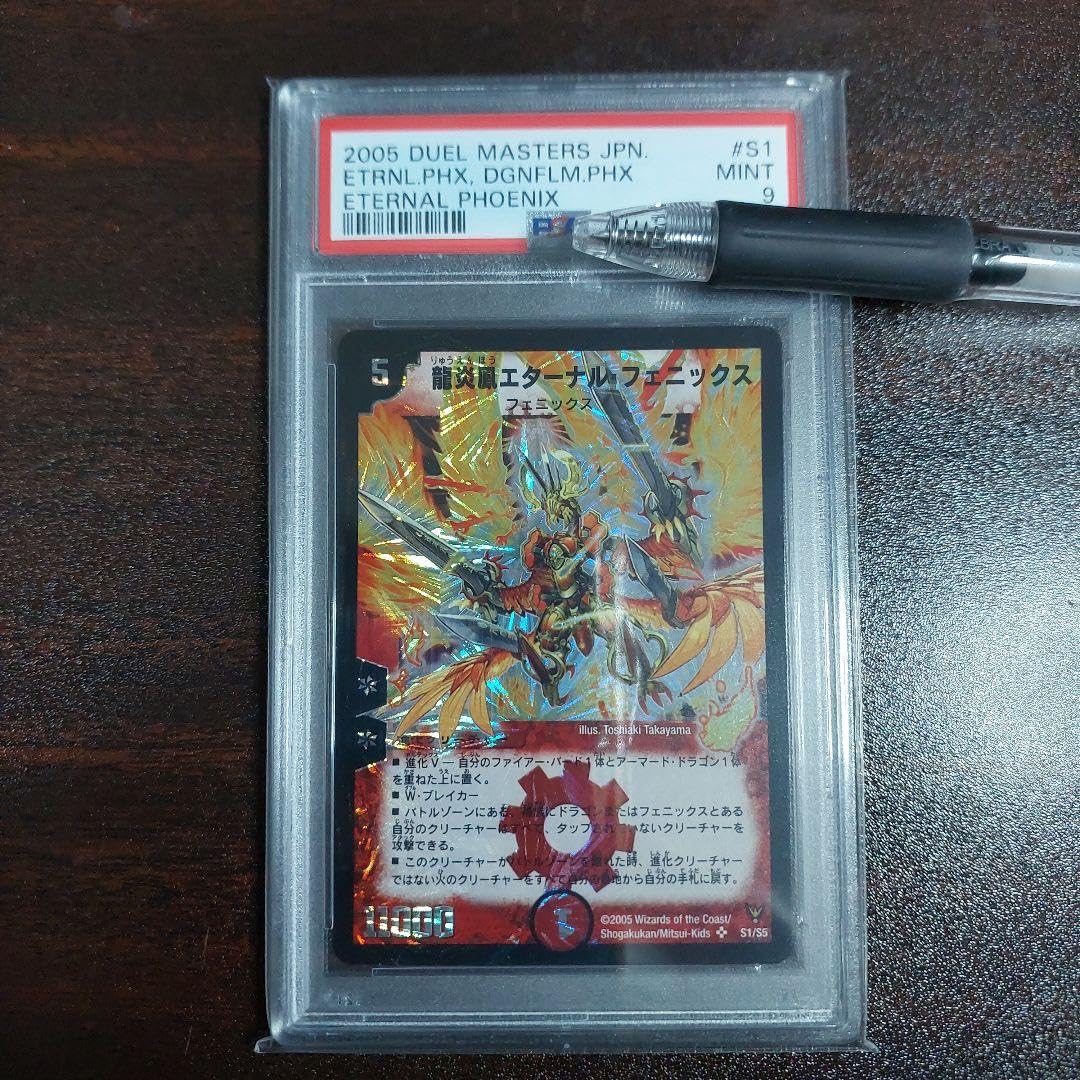 Amazon.co.jp: PSA9 龍炎鳳エターナル フェニックス : おもちゃ